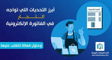 مشاكل الفوترة الرقمية
