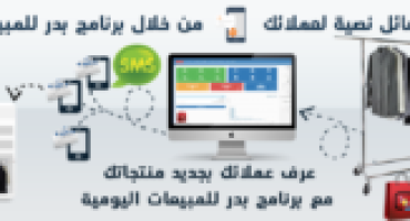 How to assign users’ permissions in Al Badr point of sales software POS