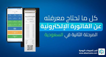  الفاتورة الإلكترونية المرحلة الثانية
