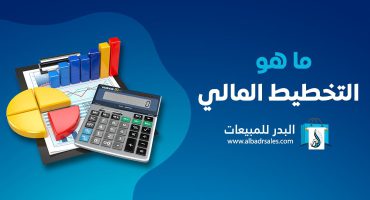 ماهو التخطيط المالي ؟