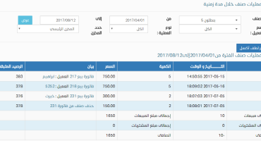 تحديث تقرير عمليات صنف برنامج بدر للمبيعات للمحلات