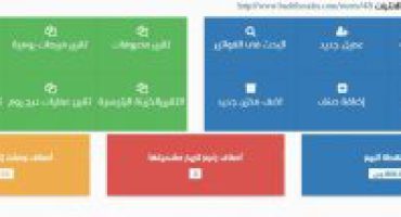 How to register a sales process in “Al Badr point of sales software POS”