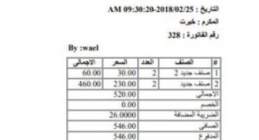 How to search in invoices in Al Badr point of sales software POS