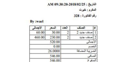 برنامج فواتير “كيفية البحث فى الفواتير”