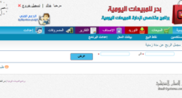 How to register expenses in Al Badr point of sales software POS