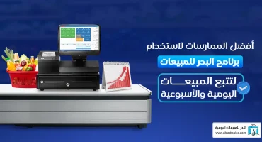تتبع المبيعات اليومية