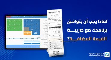 المدونة لماذا يجب أن يتوافق برنامجك مع ضريبة القيمة المضافة؟