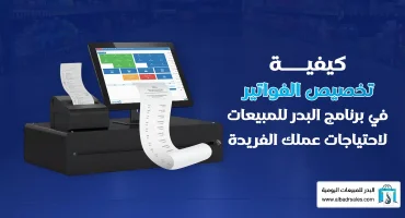 تخصيص الفواتير
